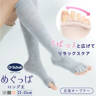 【最大20%OFFクーポン！5/10】Dr.Scholl めぐっぱロング 足指オープナー ロング丈 23-25cm レーヨンシル…