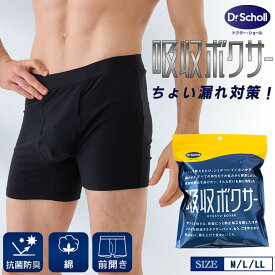 【最大20%OFFクーポン！2/10限定】尿漏れパンツ 20cc Dr.Scholl 吸収ボクサー ボクサーパンツ メンズ 下着 前開き ちょい漏れ 吸水パンツ 尿染み エチケット ドライ ストレッチ 抗菌防臭 男性 ボクサーブリーフ 男性用 パンツ 肌着 無地 紳士 綿 ドクターショール