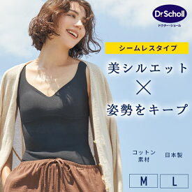 【最大20%OFFクーポン！2/10限定】Dr.Scholl カップ付タンクトップ シームレスタイプ ドクターショール M タンクトップ バスト 美しいバスト 姿勢サポート 姿勢キープ ブラック ベージュ TANKTOP WITH CUP