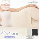 【最大2000円OFFクーポン！期間限定】腹巻 フクラ(huqura) 腹巻き 1枚 冷えとり 腹巻 綿 100% はらまき 温活 夏 レディース メンズ 日本製 妊活 妊婦 マタニティ 冷え対策 腹巻き 薄手 冷え 温め あったか オールシーズン 春夏 夏用 秋冬 はらまき ハラマキ