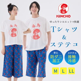 【最大20%OFFクーポン！11/14 10:00〜11/26 23:59】キンチョー Tシャツ ステテコ 上下セット 金鳥 シャツ ズボン 夏 接触冷感 防ダニ加工 KINCHO ゆったりシルエット ひんやり 涼しい 敬老の日 ギフト ルームウェア ペアルック メンズ レディース 上下セット 冷感