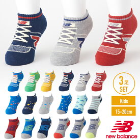 【最大20%OFFクーポン！25日限定】New Balance スニーカーフィット キッズ 15～20cm 全6タイプ！ ニューバランス 靴下 素材 生地 デイリーユース ハイキング ウォーキング 幼稚園児 保育園児 かわいい 可愛い 柔らかい こだわり ベーシック 子ども用