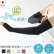 【最大20%OFFクーポン！6/13〜6/18】日本製 アームカバー uvカット 冷感 UVカット率99.6%以上 ロング 持…