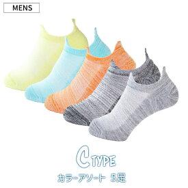 【最大50%OFFクーポン！1/24 20:00〜】脱げない 靴下 スニーカーソックス メンズ 5足組 靴ずれ防止 くるぶしソックス 消臭 スニーカーフィット 選べる3タイプ 10カラー 24.5-27cm 27.5-30cm ショートソックス くるぶし 脱げにくい 春夏