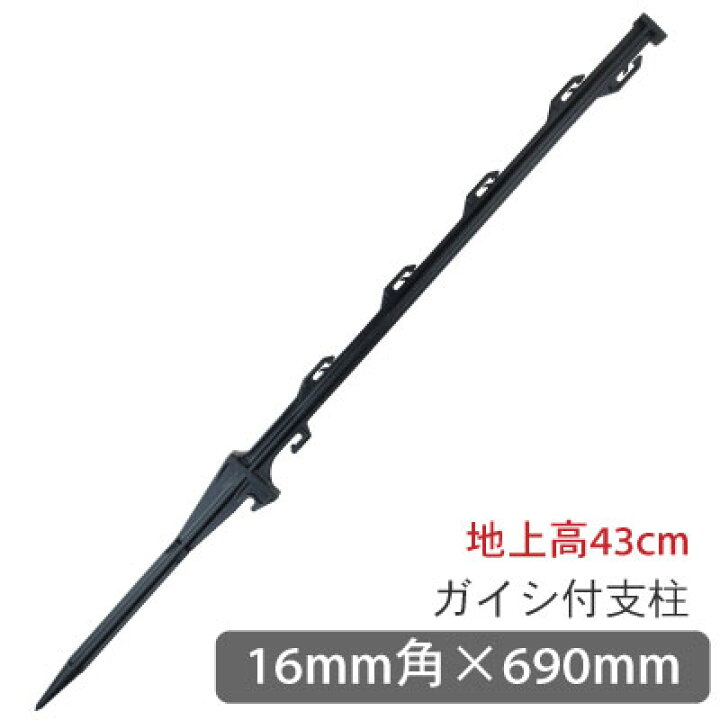 楽天市場】【50本】タイガー 電気さく ガイシ付支柱 S70 [TBS 