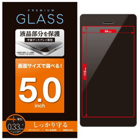 エレコム スマホ 液晶保護フィルム 汎用 5.0インチ用 ガラスフィルム P-50FLGG