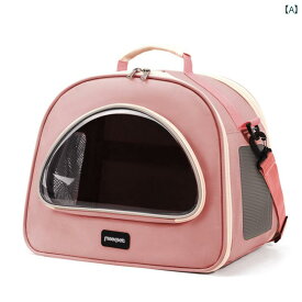 愛犬 ペット 鞄 リュック 猫用 テイクアウト バッグ シンプル 無地 通気性 視覚 窓 小型 犬用 ハンドバッグ メッセンジャーバッグ ペット ワクチン