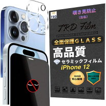 楽天市場】iphone 12ガラスフィルム覗き見防止の通販