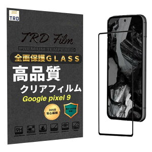 �y365���ۏ؁z 9H �K���X�t�B���� GooglePixel 9 �ی�t�B���� GooglePixel9 �t�B���� ���� GooglePixel 9 �t���ی�t�B���� GooglePixel9 ��ʕی�t�B���� Google Pixel 9 �J�o�[ �X�}�z GooglePixel9 �K���X �O�[�O
