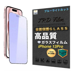 444-13Pro�y365���ۏ؁z�u���[���C�g�J�b�g iphone13Pro �t�B���� �A�C�t�H��13Pro �K���X�t�B���� iPhone 13 PRO �u���[���C�g iPhone13Pro �ی� �t�B���� iPhone13 Pro �����K���X iPhone 13 Pro �t���ی�t�B���� 