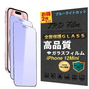 444-12mini_2pcs�y365���ۏ؁z2���Z�b�g �u���[���C�g�J�b�g iphone12mini �t�B���� �A�C�t�H��12mini �K���X�t�B���� iPhone 12MINI �u���[���C�g iPhone12mini �ی� �t�B���� iPhone12 MINI �����K���X iPhone 12 mini 