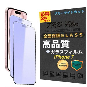 444-7_2pcs�y365���ۏ؁z2���Z�b�g �u���[���C�g�J�b�g iphone7 �t�B���� �A�C�t�H��7 �K���X�t�B���� iPhone 7 �u���[���C�g iPhone7 �ی� �t�B���� iPhone7 �����K���X iPhone 7 �t���ی�t�B���� iPhone7 ��