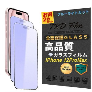 444-12ProMax_2pcs�y365���ۏ؁z2���Z�b�g �u���[���C�g�J�b�g iphone12ProMax �t�B���� �A�C�t�H��12ProMax �K���X�t�B���� iPhone 12 PRO MAX �u���[���C�g iPhone12ProMax �ی� �t�B���� iPhone12 Pro Max �����K���X 