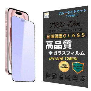 555-13mini�y365���ۏ؁z ������ �u���[���C�g�J�b�g �t�B���� iPhone13mini ���炳�� iPhone 13 mini �u���[���C�g�J�b�g iPhone13mini �ی� �t�B���� iPhone 13 MINI �u���[���C�g �A�C�t�H��13mini ���� �t�B��