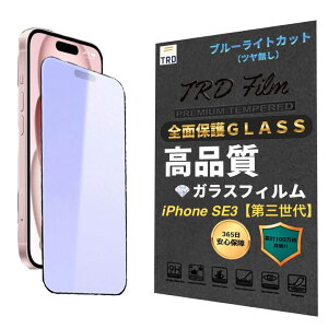 555-SE3�y365���ۏ؁z ������ �u���[���C�g�J�b�g �t�B���� iPhoneSE3 ���炳�� iPhone SE3 �u���[���C�g iPhoneSE3 �ی� �t�B���� iPhone SE3 �u���[���C�g�J�b�g �A�C�t�H��SE3 ���� �t�B���� iPhoneSE3 �A��