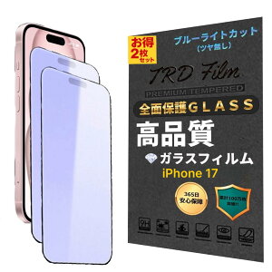 555-17_2pcs �y365���ۏ؁z2���Z�b�g ������ �u���[���C�g�J�b�g �t�B���� iPhone17 ���炳�� iPhone 17 �u���[���C�g iPhone17 �ی� �t�B���� iPhone 17 �u���[���C�g �A�C�t�H��17 ���� �t�B���� iPhone 17 �A