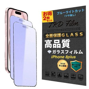 555-8Plus_2pcs�y�ۏ؁z2���Z�b�g ������ �u���[���C�g�J�b�g �t�B���� iPhone8PLUS ���炳�� iPhone 8 Plus �u���[���C�g iPhone8 Plus �ی� �t�B���� iPhone 8 Plus �u���[���C�g �A�C�t�H��8PLUS ���� �t�B���� 