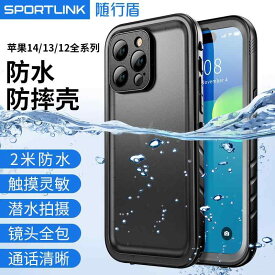スマホケース スマホカバー カバー Sportlinkは Apple 14 plus 防水 スマートフォン ケース 12 ハードシェル 202416 iphone 15 promax 磁気 吸引 13 落下 防止と 防塵 3 オールインクルーシブ ダイビング バッグに 適しています
