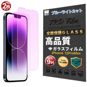 �y365���ۏ؁z2���Z�b�g ���x9H �u���[���C�g�J�b�g �t�B���� iphone12ProMax �K���X �t�B���� iphone 12 Pro Max �ی� �t�B���� iphone12PROMAX ���� �t�B���� iphone 12 pro max �t�� �ی�t�B���� iPhone 12 PROMAX 