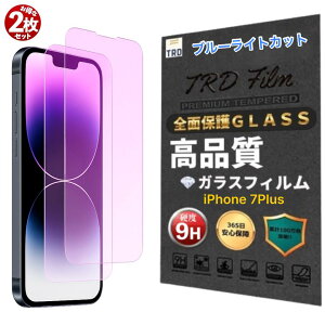 �y365���ۏ؁z2���Z�b�g ���x9H �u���[���C�g�J�b�g �t�B���� iphone7Plus �K���X �t�B���� iphone 7 PLUS �ی� �t�B���� iphone7 plus ���� �t�B���� iphone 7 PLUS �t�� �ی�t�B���� iPhone7plus �K���X ���� iPh