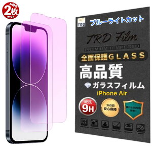 �y365���ۏ؁z2���Z�b�g ���x9H �u���[���C�g�J�b�g �t�B���� iphoneAir �K���X �t�B���� iphone AIR �ی� �t�B���� iphoneAIR ���� �t�B���� iphone air �t�� �ی�t�B���� iPhoneAIR �K���X ���� iPhone air �u