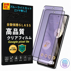 �y365���ۏ؁z 2���Z�b�g ������ �u���[���C�g�J�b�g�t�B���� google pixel 9a �K���X �t�B���� google pixel 9A �A���`�O���A�t�B���� google pixel 9a �ی�t�B���� googlepixel9A �u���[���C�g google pixel 9A ��