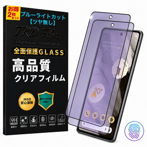�y365���ۏ؁z2���Z�b�g ������ �u���[���C�g�J�b�g�t�B���� �@��I�ׂ� google pixel 9 �K���X �t�B���� google pixel 7a �u���[���C�g �J�b�g google pixel 6a �ی�t�B���� google pixel 7 �u���[���C�g google