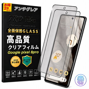 �y365���ۏ؁z 2���Z�b�g ���i�� ������ ���� �K���X�t�B���� google pixel 8 Pro ��� �t�B���� google pixel 8PRO �A���`�O���A �t�B���� google pixel 8 pro �ی� �t�B���� google pixel 8pro �t���ی� �O�[�O�� 