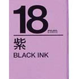 テプラテープ 18mm キングジム SC18V テプラ テープ カートリッジ 紫色テープ黒文字18mm幅【業種別テプラ使い方掲載中】