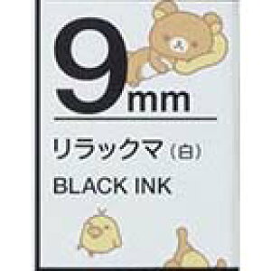 リラックマ ラベルライターテープ 通販 価格比較 価格 Com