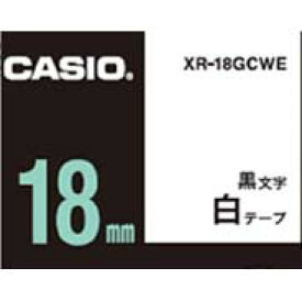 ネームランドテープ 18mm カシオ XR-18GCWE ネームランド テープ カートリッジ 強粘着白テープ 黒文字 18mm幅【テープ幅別用途掲載中】