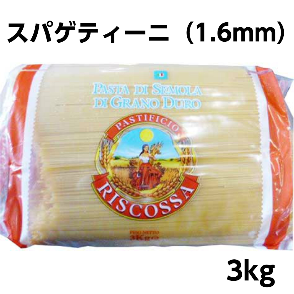 たっぷりサイズ リスコッサ スパゲティーニ 1 6mm 3kg 5個セット送料無料 業務用食品