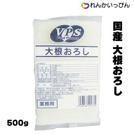 大根おろし 500g みぞれ煮 大根 おろし アスクフーズ株式会社 冷凍 業務用