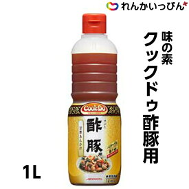 クックドゥ 酢豚用 1L 酢豚 本格 プロ仕様 たれ 中華料理 味の素 業務用 3,980円以上 送料無料