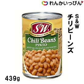 S＆W チリビーンズ 439g うずら豆 メキシコ料理 リードオフジャパン株式会社 業務用 3,980円以上 送料無料