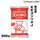 コンソメ 洋風だし スープ 味の素 KKコンソメJ 500g 業務用 3,980円以上 送料無料