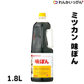ミツカン 味ぽん 1.8L 業務用 ペットボトル 調味料 3,980円以上 送料無料