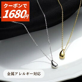【 300円OFFクーポン 】 1980円→1680円 Rennet ネックレス ドロップ つけっぱなし 錆びない 変色しない 金アレ対応 雫 しずく ステンレス チェーン レディース アクセサリー 金属アレルギー 金アレ 防水 アレルギー対応 高見え 海 汗 シンプル ゴールド シルバー プチプラ
