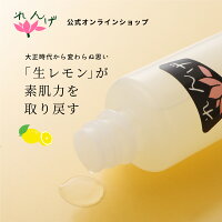 【れんげ研究所 公式オンラインショップ】 化粧水 シミ ニキビ しわ サリチル酸 れんげ化粧水 1本 140CC (使用期限12月15日) (レモン レンゲ化粧水)