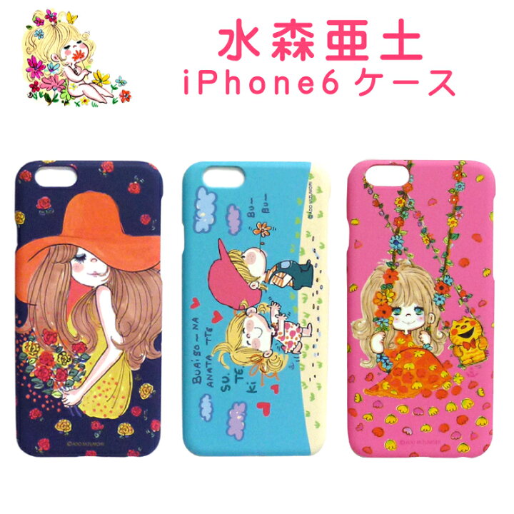 楽天市場 水森亜土 Iphone6 Iphone6s ケース スマホケース Iphoneケース Iphone6ケース 水森亜土 グッズ キャラクターケース 亜土ちゃん スマートフォン アイフォン かわいい おしゃれ アイフォン6 プレゼント 彼女 快適くらし館