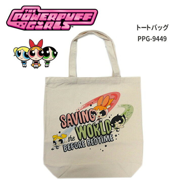 楽天市場 パワーパフガールズ トートバッグ The Power Puff Girls トート バッグ セーヴィング Nl 肩掛け 肩がけ 軽量 レディース おしゃれ かわいい キャラクター グッズ 快適くらし館 楽天市場 パワーパフガールズ トートバッグ The Power Puff Girls トート バッグ セーヴィング Nl 肩掛け 肩がけ 軽量 レディース おしゃれ かわいい キャラクター グッズ 快適くらし館
