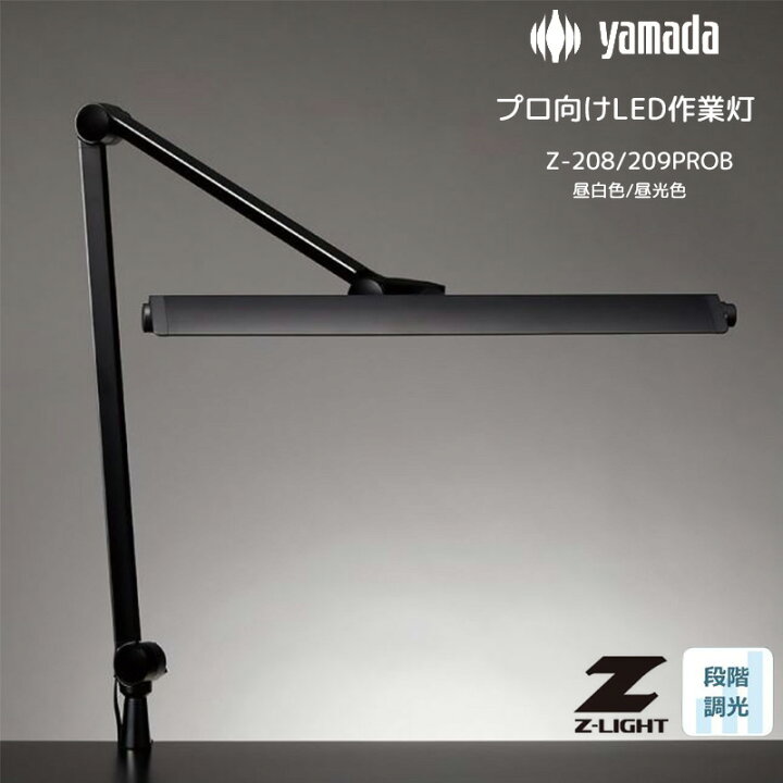 山田照明 Zライト Z-Light LEDデスクライト シルバー Z-208LED SL  