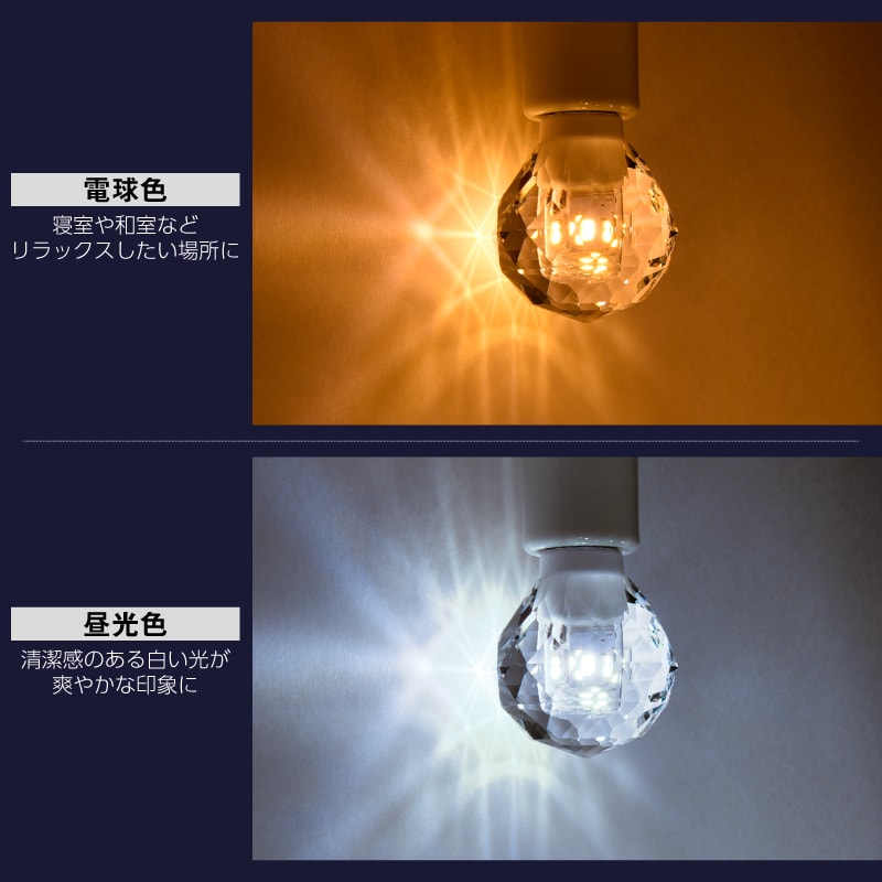 楽天市場】LED電球 E17 シャンデリア クリスタル型 LED 電球 ボール形 