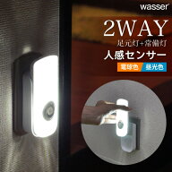 【2個ご購入で送料無料】人感センサーライト LED 懐中電灯 自動点灯 消灯 充電式 ナイトライト 非常灯 足…
