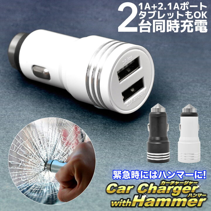 楽天市場 シガーソケット Usb カーチャージャー 2ポート 車載充電器 2台同時充電 2 1a 1a 車 充電器 Iphone6 Iphone7 Plus Iphone Ipad Mini スマホ スマートフォン アイフォン アンドロイド 快適くらし館