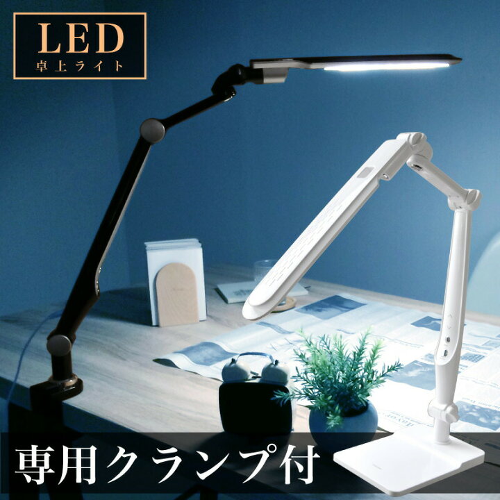 楽天市場】デスクライト クランプ LEDスタンド クランプライト LED 