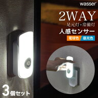 お得3個セット！人感センサーライト LED 懐中電灯 充電式 非常灯 足元灯 フットライト led 人感センサー …
