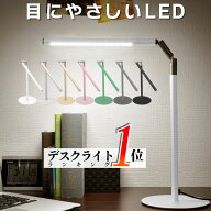 【10％OFFクーポンで3168円 楽天1位】デスクライト LED デスクスタンド 卓上ライト 学習机 学習用 目に優…
