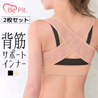 2枚セット 背筋サポートインナー 姿勢矯正ベルト 背筋矯正ベルト 猫背矯正ベルト バストアップ 女性 レデ…