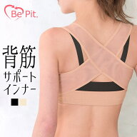 【期間限定1280円→1000円 在庫限り】背筋サポートインナー 姿勢矯正ベルト 背筋矯正ベルト 猫背矯正ベル…